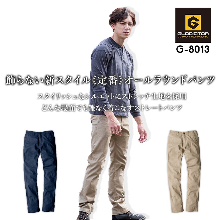 ストレートパンツ スタイリッシュストレッチ コーコス G-8013 男女兼用