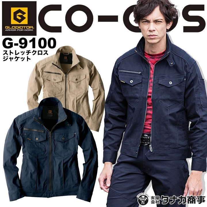 ストレッチクロスジャケット コーコス G-9100 メンズ ブルゾン