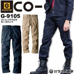 ストレッチクロス カーゴパンツ コーコス G-9105 メンズ ズボン アウトドア 作業服 作業着 CO-COS【73-100】|メーカー別で探す|作業服・ユニフォーム