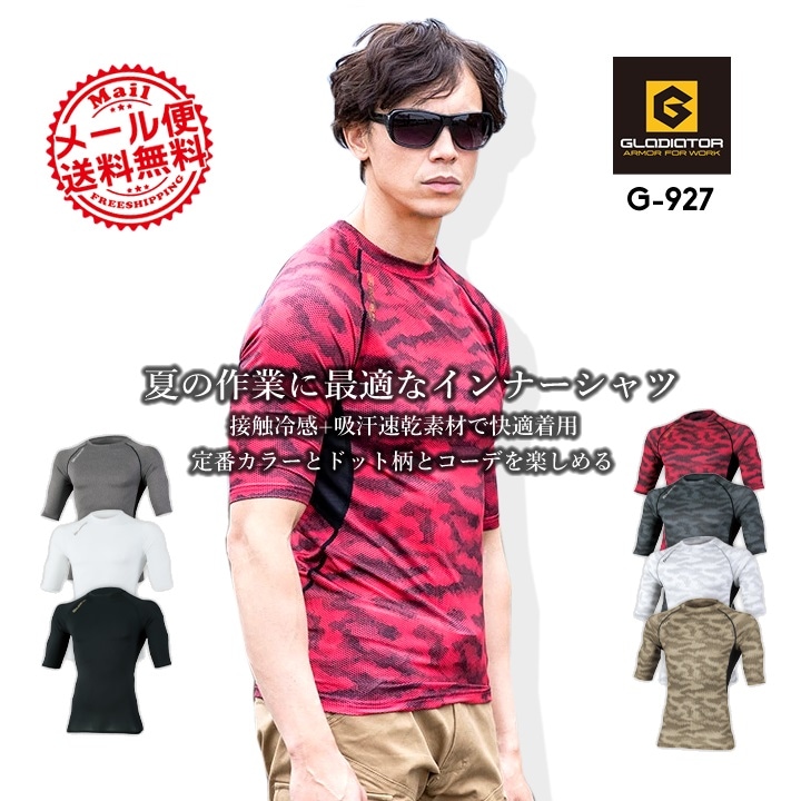 下着・アンダーウェア G.S.B. 即日発送】インナーシャツ アンダーシャツ 五分袖 接触冷感 消臭