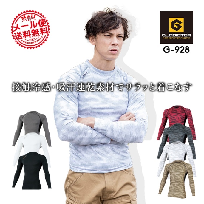 【即日発送】インナーシャツ インナー 吸汗速乾 接触冷感 消臭 ドライパワーサポート コーコス G-928 男女兼用 メンズ レディース コンプレッション ストレッチ スポーツ 作業服 作業着 CO-COS【SS-3L】【メール便送料無料】