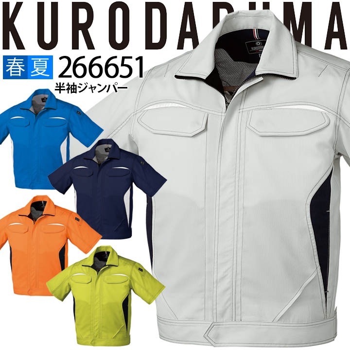 なっつ 半袖ジャンパー クロダルマ 265981 男女兼用 メンズ レディース