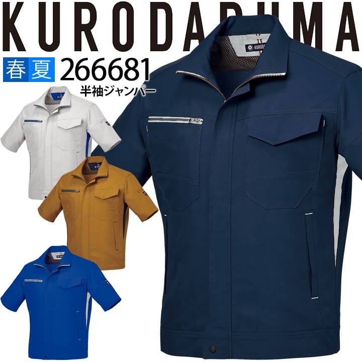 凄く軽くて、色々なポケットがあり 半袖ジャンパー クロダルマ 265981 男女兼用 メンズ レディース