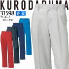 スラックス ワンタック クロダルマ 31598 メンズ 男性用 ズボン パンツ ストレッチ 反射 制電 春夏 作業服 作業着【101-120】|大きいサイズ