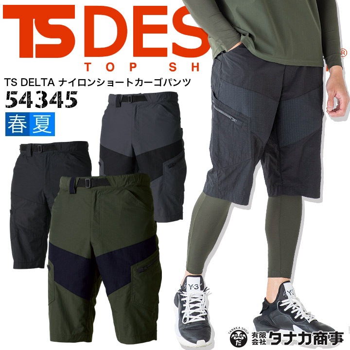 TSデザイン ナイロンショートカーゴパンツ 54345 TS DELTA メンズ オールシーズン ショートパンツ ズボン 男性用 作業服 作業着 藤和 TS-DESIGN【4L】