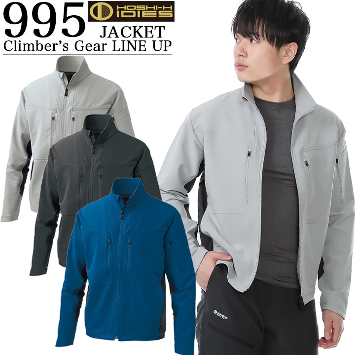 作業服 ストレッチ ジャンバー ホシ服装 995 超撥水加工 静電気帯電防止加工 360 ストレッチ 春夏 ブルゾン 長袖 990シリーズ メンズ 作業服 作業着 公式 だるま商店本店