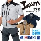 空調服 半袖ブルゾン ハーネス対応 ジャウィン 54090 【服のみ】ジャケット 自重堂 作業着