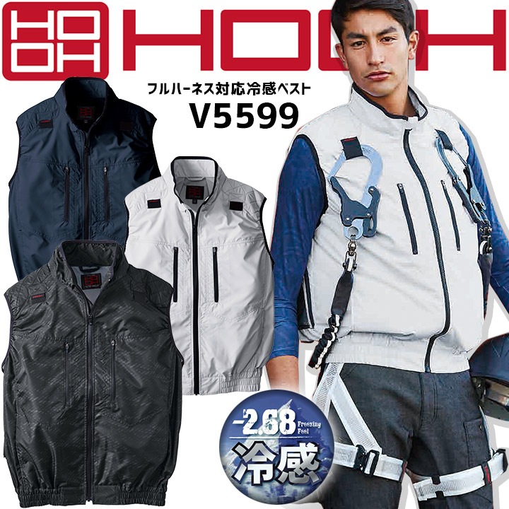 即日発送】空調作業服 ベスト 冷感 フルハーネス対応 V5599 服のみ