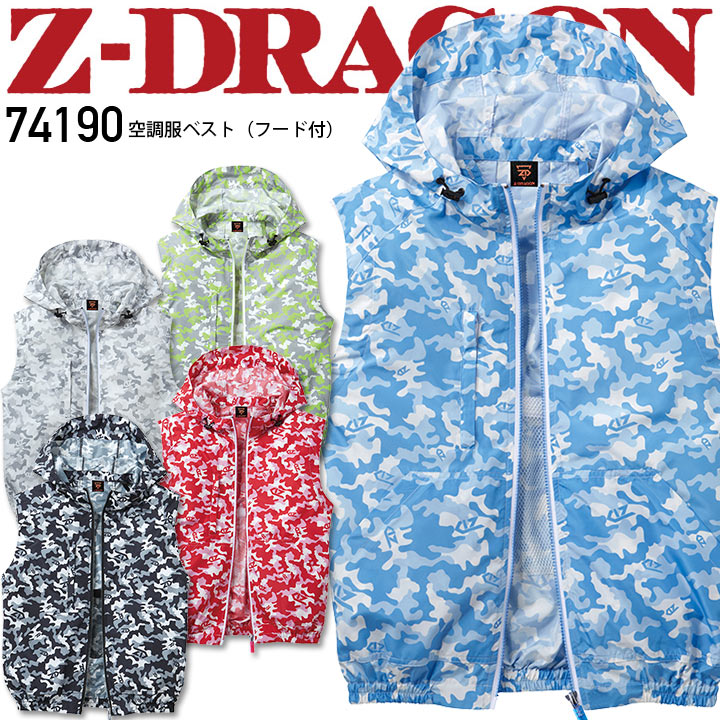 空調服 ベスト Z-DRAGON 空調服 ベスト 74190 【服のみ】 作業着 自重堂【SS-EL】