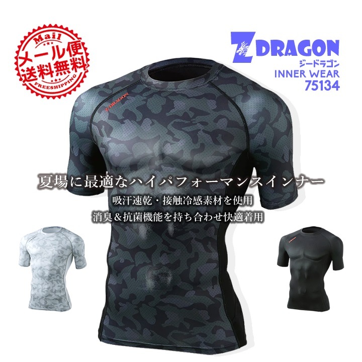 即日発送】アームカバー Z-DRAGON 75129 ストレッチ 接触冷感 吸汗 速