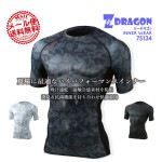 【即日発送】インナーシャツ 吸汗速乾 半袖 ショートスリーブ Z-DRAGON 75134 夏用 コンプレッション ストレッチ 接触冷感 消臭 抗菌 カモフラ スポーツ 作業着 作業服 自重堂【メール