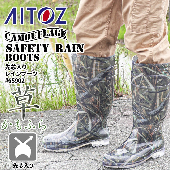 【即日発送】長靴 安全靴 レインブーツ アイトス 65902 鋼先芯入り AITOZ