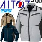 空調服 長袖ブルゾン アイトス AZ-30589 【服のみ】 フルハーネス対応 作業着 AITOZ|メーカー別で探す|作業服・ユニフォーム