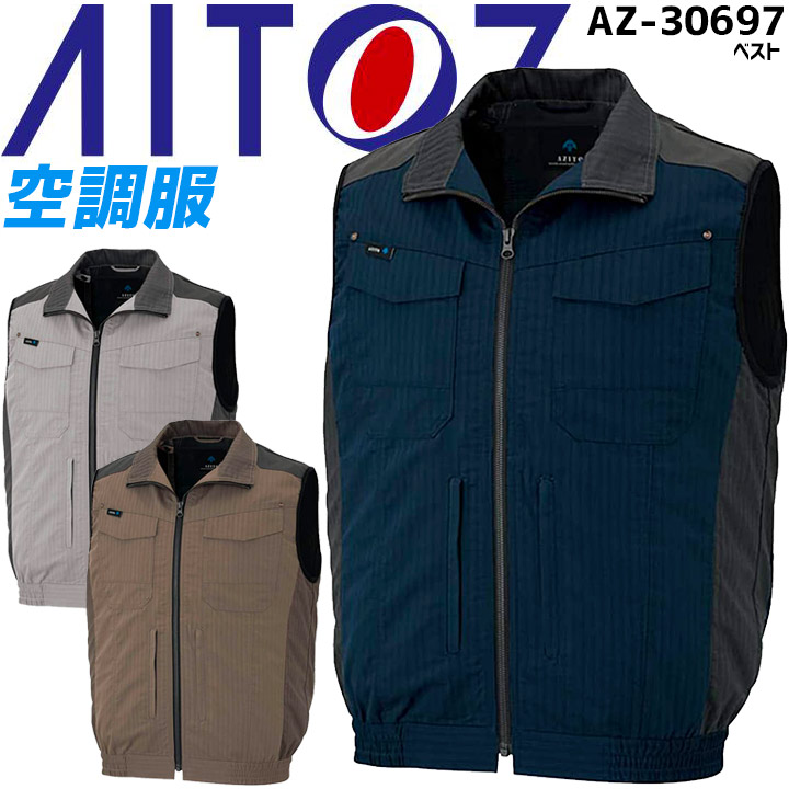 【即日発送】空調服 ベスト アイトス AZ-30697 【服のみ】フルハーネス対応 作業着 AITOZ