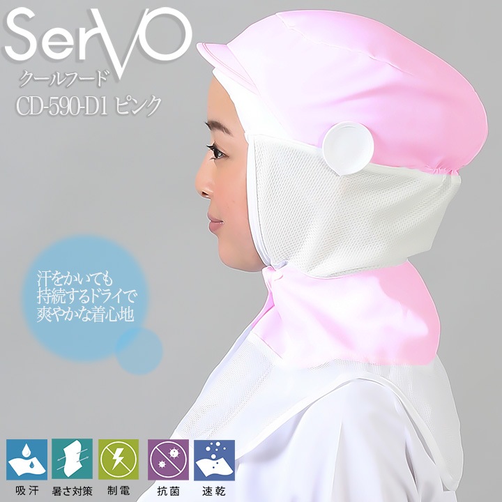 衛生帽子 メッシュ ケープ付き 食品工場 クールフード ホワイト sarvo