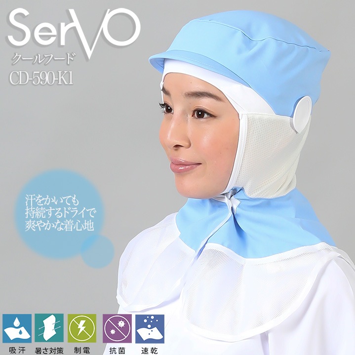 衛生帽子 メッシュ ケープ付き 食品工場 クールフード ホワイト sarvo