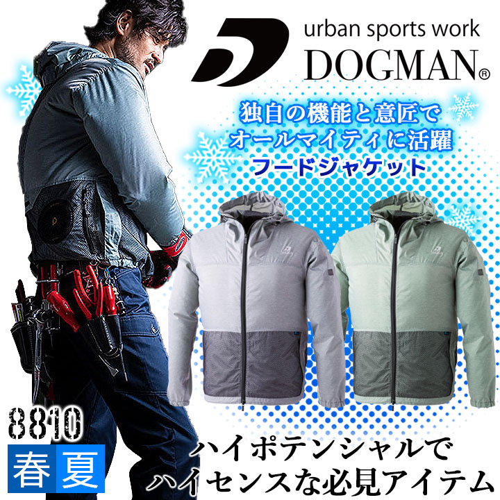 空調作業服 長袖 フード ファン対応 ドッグマン テクニカルフードジャケット WZ ポケッタブル 8810【服のみ】熱中症対策 ブルゾン ジャンパー アウトドア スポーツ メンズ 作業着 作業服 CUC 中国産業 電動ファン対応作業服