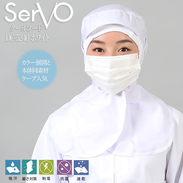 YOSA ケープ フード付き 衛生帽子 ケープ付 食品工場 HACCP ハサップ 工場白衣 クールフード