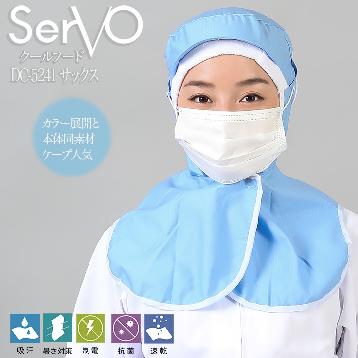 衛生帽子 ケープ付 食品工場 HACCP ハサップ 工場白衣 クールフード
