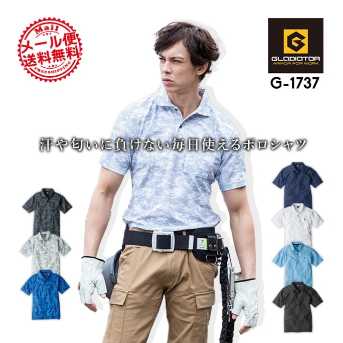 ポロシャツ 消臭 半袖 コーコス G-1737 メンズ レディース 男女兼用 ストレッチ 消臭 UVカット 接触冷感 吸汗速乾 帯電防止 透け防止 熱中症対策 作業服 作業着 CO-COS【SS-3L】【メール便送料無料】