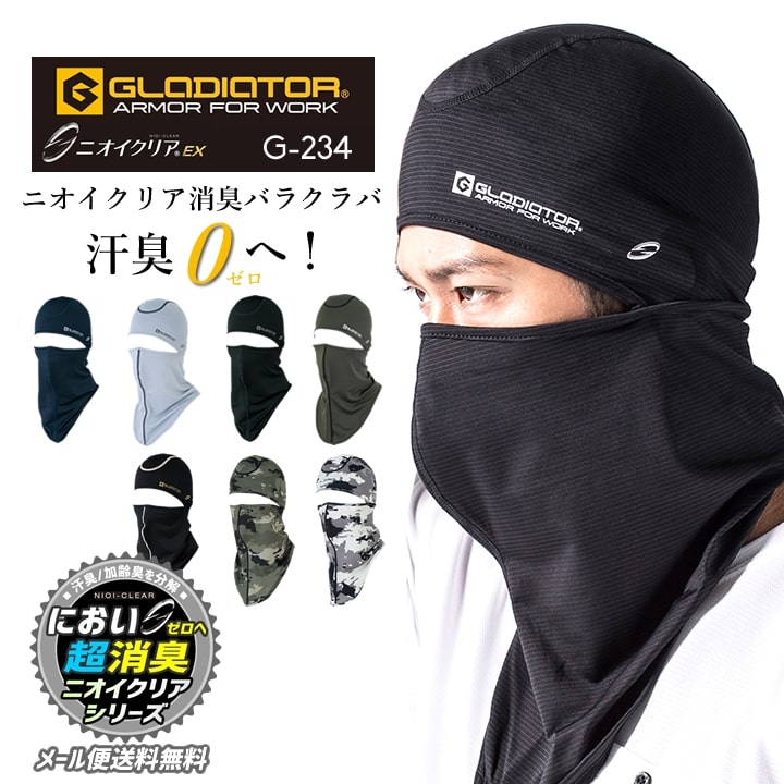 【即日発送】フェイスマスク 冷感 マスク バラクラバ 冷感 消臭 コーコス G-234 ストレッチ 消臭 UVカット 接触冷感 吸汗速乾 キャップ 熱中症対策 フェイスカバー 作業服 作業着 CO-COS【メール便送料無料】