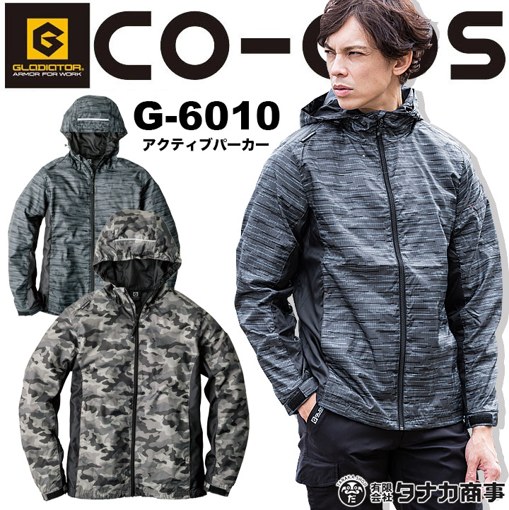 アクティブパーカー コーコス G-6010 メンズ レディース 男女兼用 長袖 反射 ブルゾン ジャンパー 迷彩 カモフラ 作業服 作業着 CO-COS【S-3L】