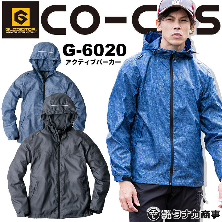 アクティブパーカー コーコス G-6020 メンズ レディース 男女兼用 長袖 反射 ブルゾン ジャンパー 作業服 作業着 CO-COS【S-3L】