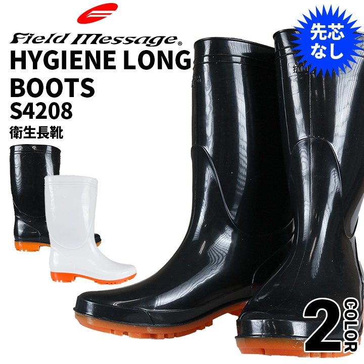【即日発送】長靴 ゴム 自重堂 衛生長靴 S4208 耐滑 抗菌