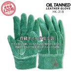 皮手 床革 オイル皮手 アテ付き 補強 120双【久富 hk-318 皮手】 作業用 皮手袋|タイプ別で探す|作業服・ユニフォーム