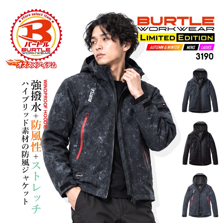 即日発送】バートル 防寒着 防風 パーカー フード付き フーデッド