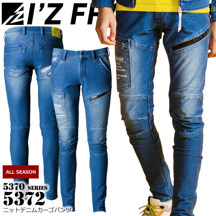 アイズフロンティア ニットデニムカーゴパンツ ダブルフェイス