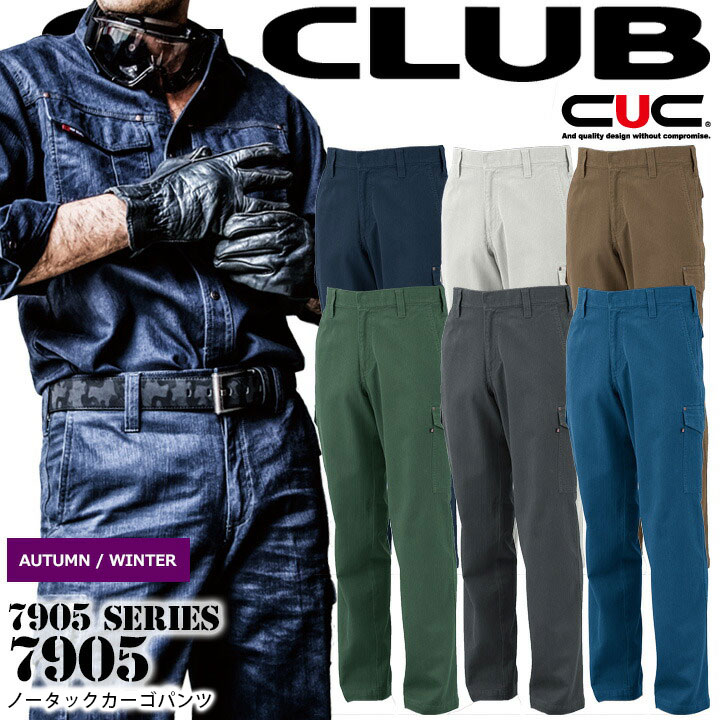 C's CLUB ノータックカーゴパンツ 7905 メンズ 男性用 秋冬 ズボン 作業着 作業服 CUC 中国産業 7905シリーズ【70-100】