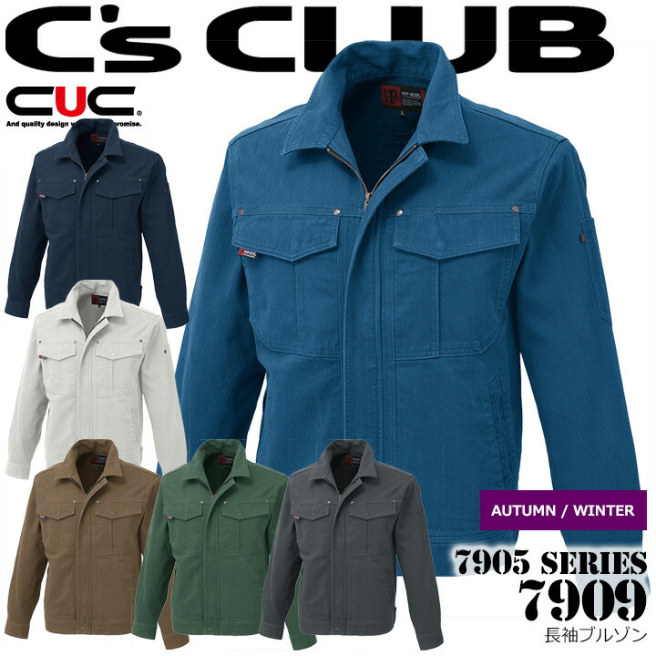 C's CLUB 長袖ブルゾン 7909 メンズ 男性用 秋冬 ジャケット ジャンパー 作業着 作業服 CUC 中国産業 7905シリーズ【S-3L】