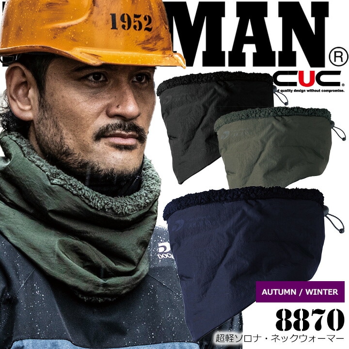 【即日発送】ネックウォーマー 防寒 DOGMAN 8870 超軽ソロナ 中綿 保温 速乾 メンズ レディース 男女兼用 秋冬 作業着 作業服 CUC 中国産業【メール便送料無料】