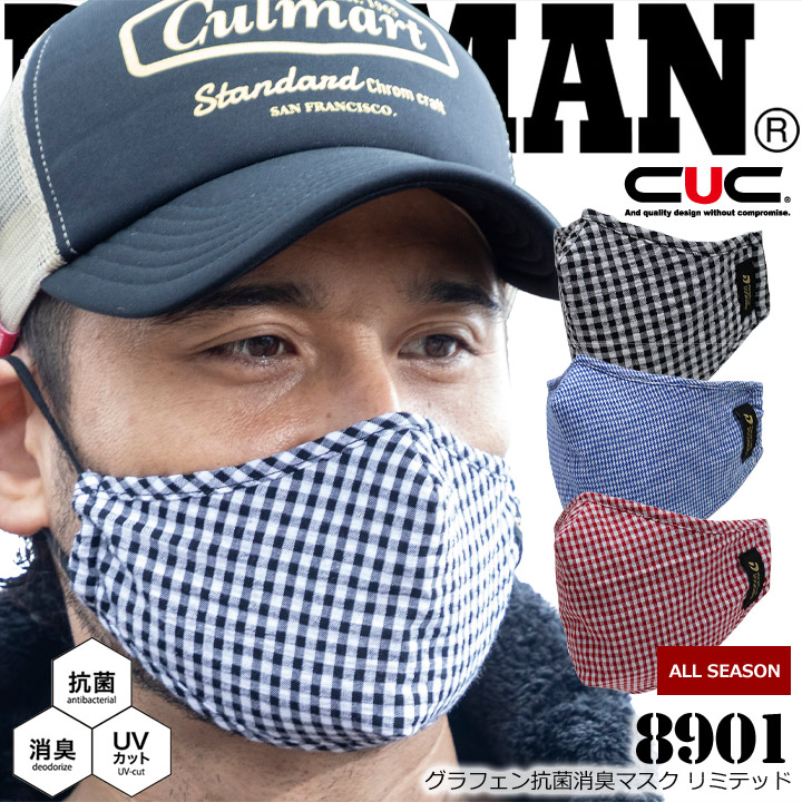 【即日発送】DOGMAN マスク UV 抗菌 消臭マスク リミテッド 8901 UVカット 洗える 花粉・ほこり・かぜ・細菌・ウイルス飛沫対策 作業着 作業服 CUC 中国産業
