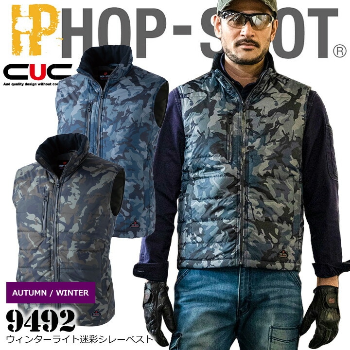 【即日発送】HOP-SCOT ベスト 9492 ウィンターライト 迷彩シレー 防寒ベスト メンズ 男性用 中綿 保温 防寒 秋冬 作業着 作業服 CUC 中国産業 【M-3L】