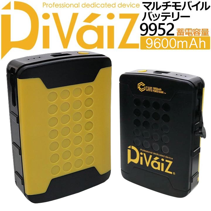 マルチ モバイルバッテリー 9600ｍAh 9952 DiVaiZCAVO 電熱・EFウェア スマートフォン 加熱式タバコ対応 機内持ち込みOK 軽量 小型 大容量 作業服 作業着 中国産業 ディバイスカーヴォ