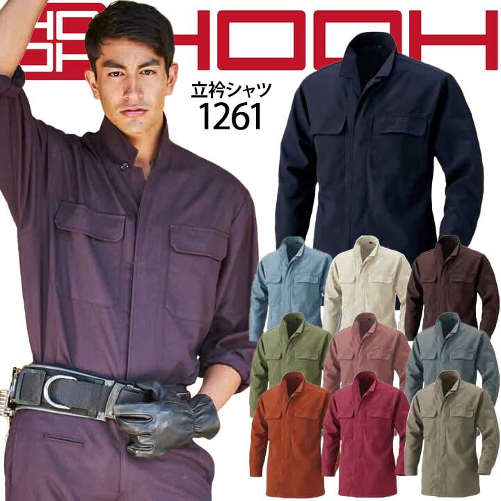 立衿シャツ HOOH 1261 長袖 作業着 作業服 鳳皇 村上被服【M-3L】
