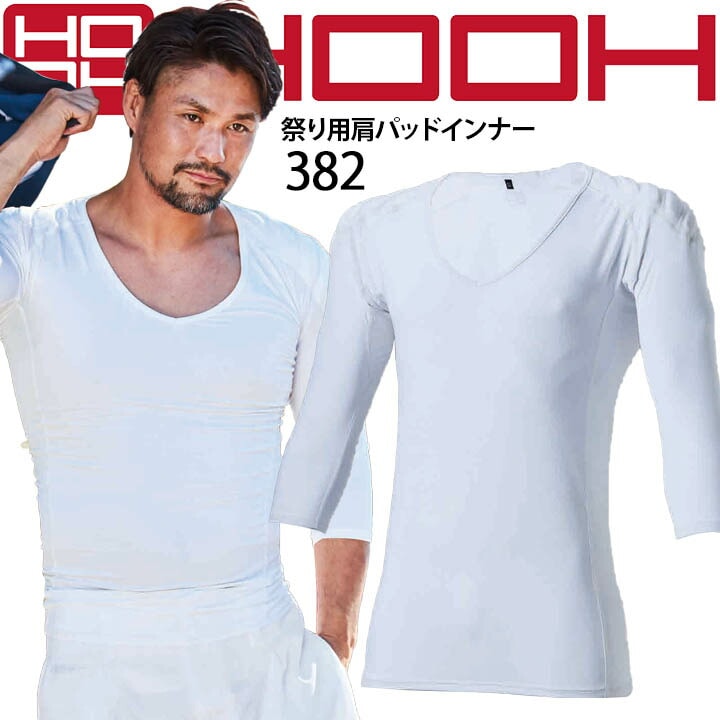インナーシャツ 祭り用 肩パッドインナー HOOH 382 Vネック 七分袖