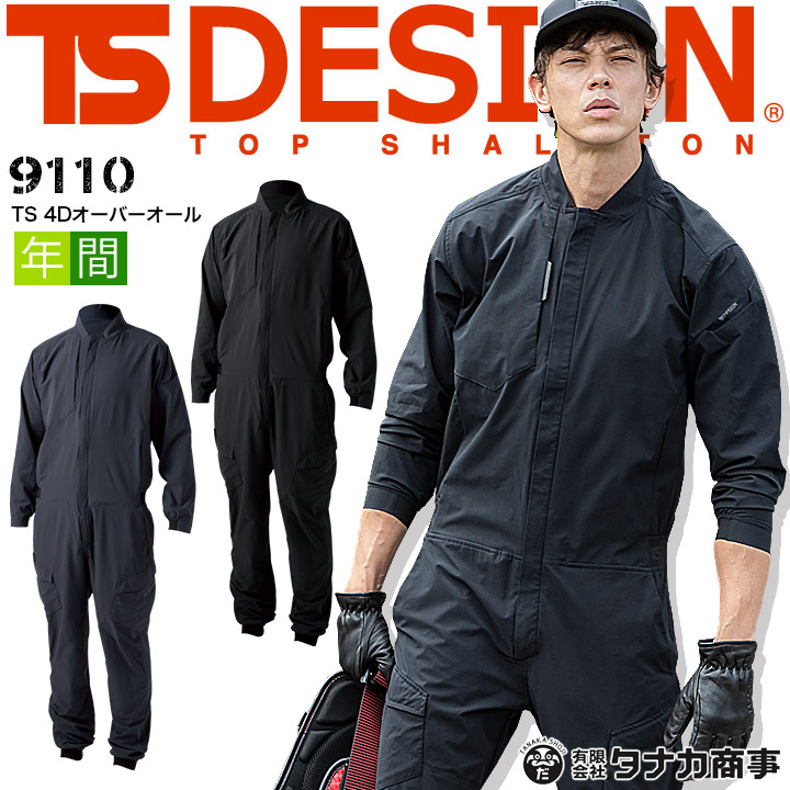 TS-デザイン 長袖つなぎ 薄手生地 オーバーオール 9110 TS 4D
