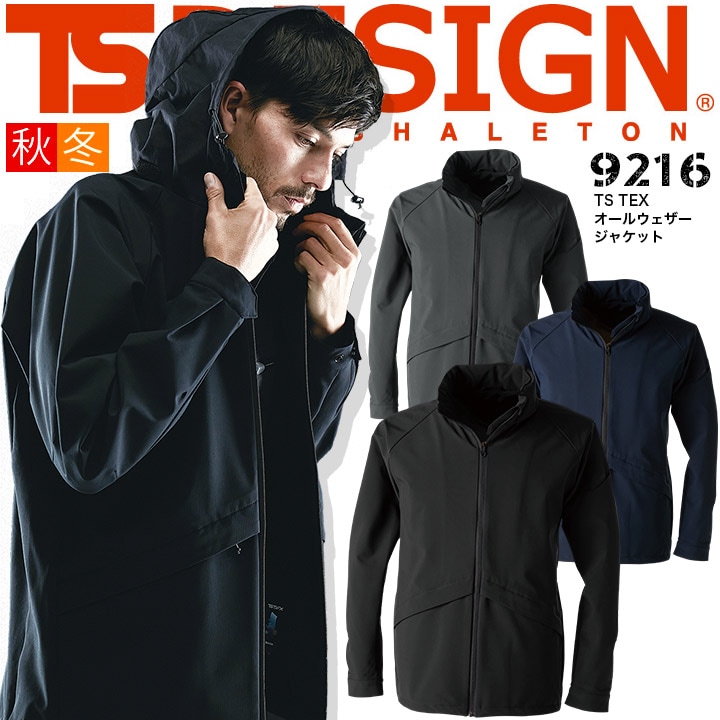 TS-デザイン アウター ジャケット 長袖 9226 TS-DESIGN TS TEX