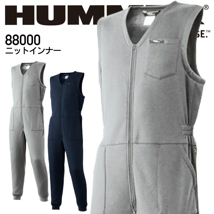 インナーつなぎ HUMMER ニットインナー 88000 インナースーツ 防寒服 防寒着 アタックベース