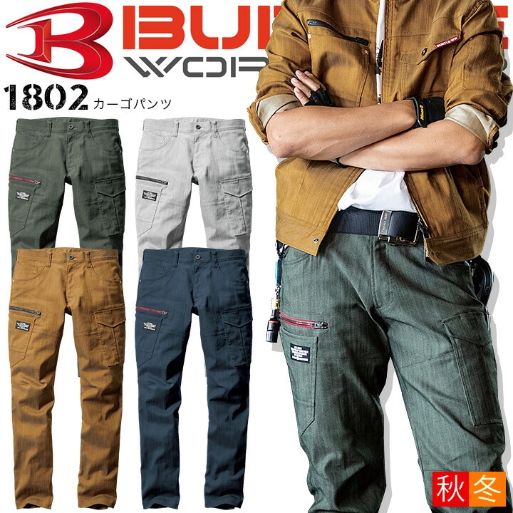 バートル カーゴパンツ 1802 ストレッチ 制電 男女兼用 秋冬 ズボン 作業服 作業着 BURTLE【SS-3L】