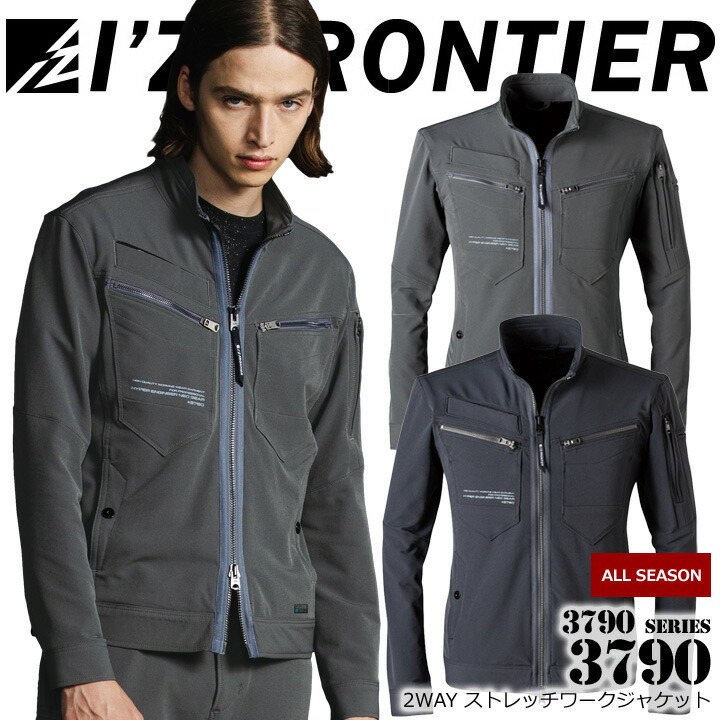 アイズフロンティア 長袖ジャケット 2wayストレッチ ワークジャケット 3790 オールシーズン ブルゾン ジャンパー 作業服 作業着 3790シリーズ