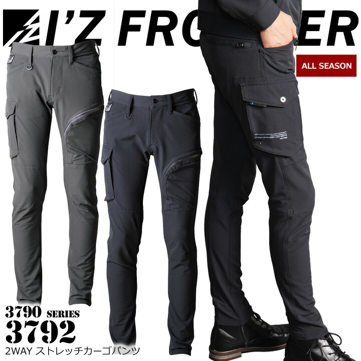 アイズフロンティア カーゴパンツ 2wayストレッチ 3792 オールシーズン