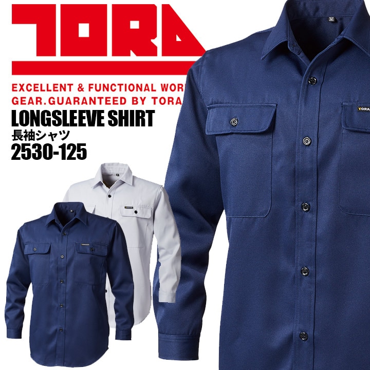 寅壱 長袖シャツ 2530-125 制電 作業服 作業着 とらいち トライチ