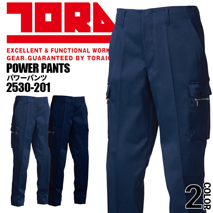 寅壱 パワーパンツ 2530-201 制電 カーゴパンツ ズボン 作業服 作業着