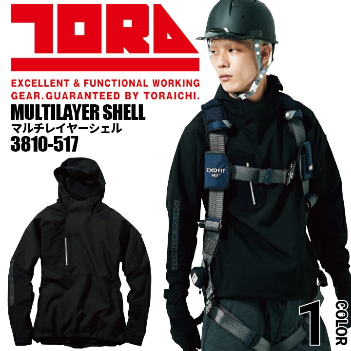寅壱 マルチレイヤーシェル 3810-517 ブルゾン パーカー ウインドブレーカー 耐水圧 ストレッチ 透湿 撥水 アウター スポーツ 普段着 防寒 作業服 作業着 とらいち