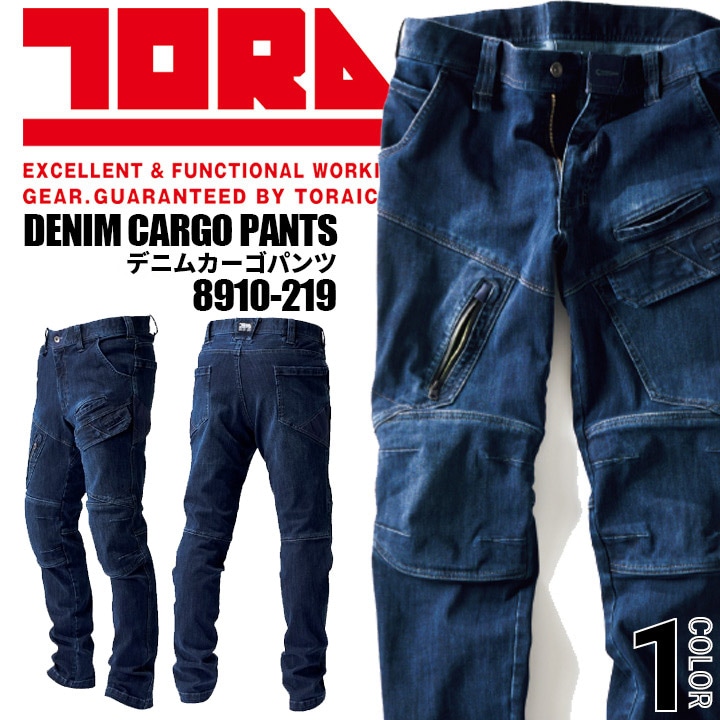 寅壱 デニム カーゴパンツ ストレッチ 8910-219 ズボン オールシーズン