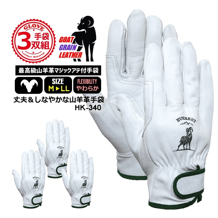 【即日発送】山羊表革手袋  5本指  3双 作業用 皮手 山羊クレストマジック アテ付  山羊表革【久富 hk-340 皮手】